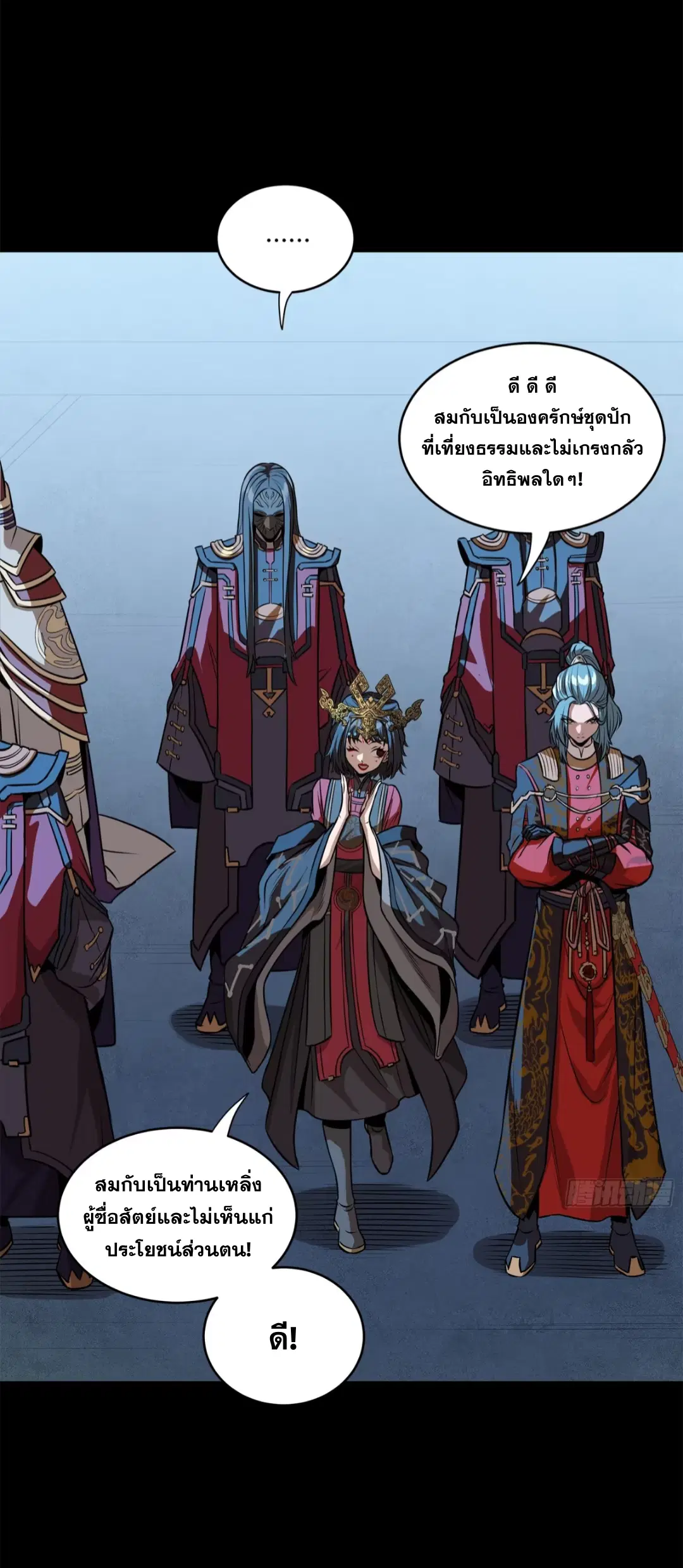 Legend of Star General ตอนที่ 223 หน้า 40