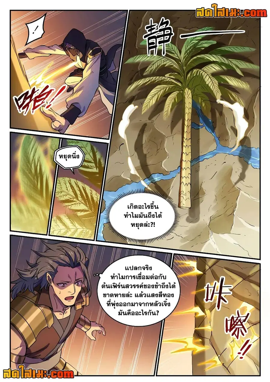 Bailian Chengshen ตอนที่ 805 หน้า 8