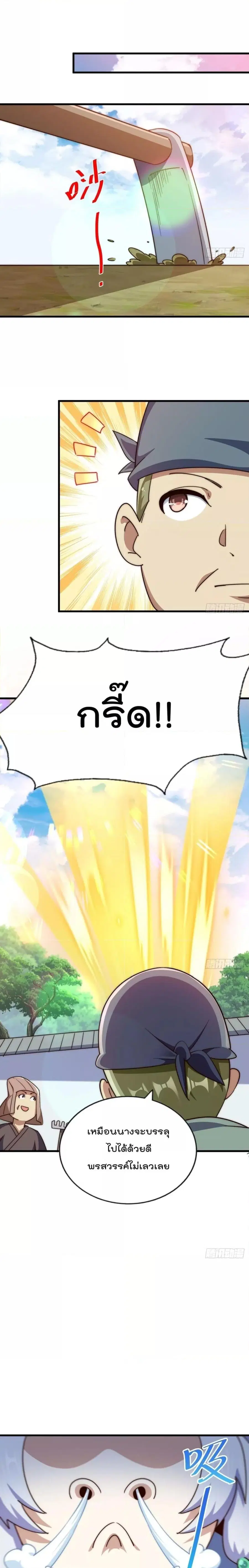 Who is your Daddy ตอนที่ 204 หน้า 23