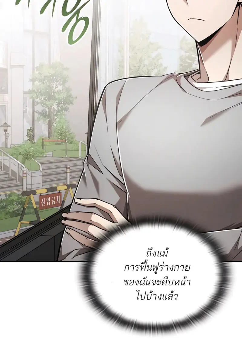 Subscribed To The Transcendental Channels แค่กดสับตะไคร้ ก็ได้พลังมาเฉยเลย ตอนที่ 72 หน้า 7