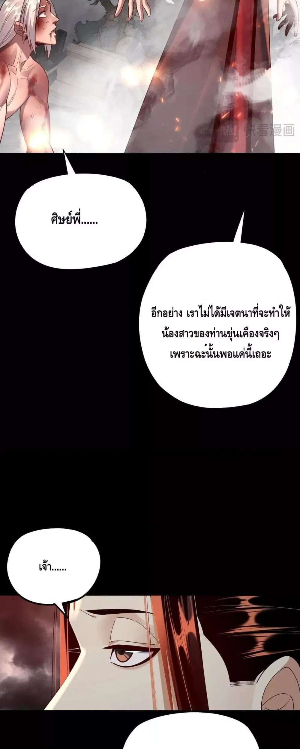 Villain is here ตอนที่ 137 หน้า 26