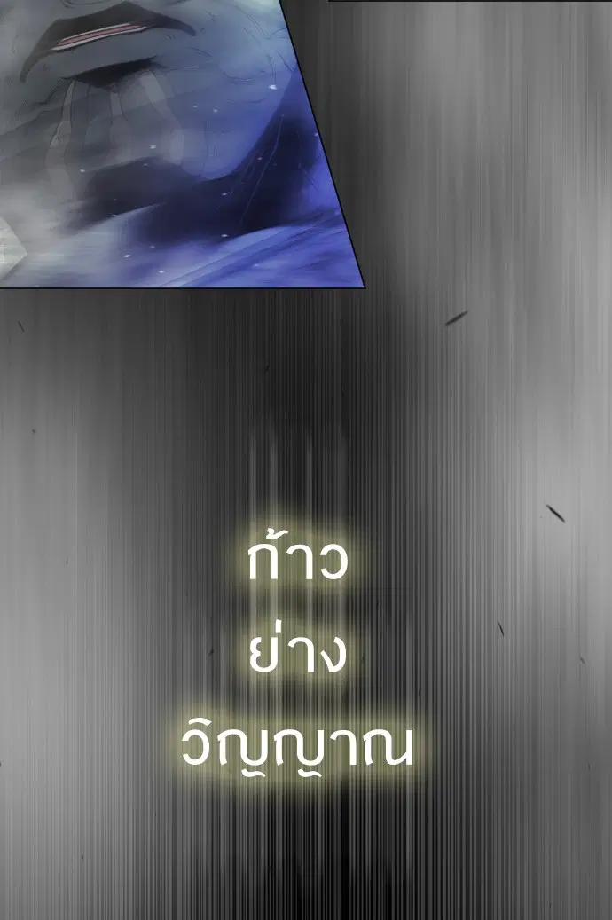 Superhuman Era ตอนที่ 136 หน้า 145