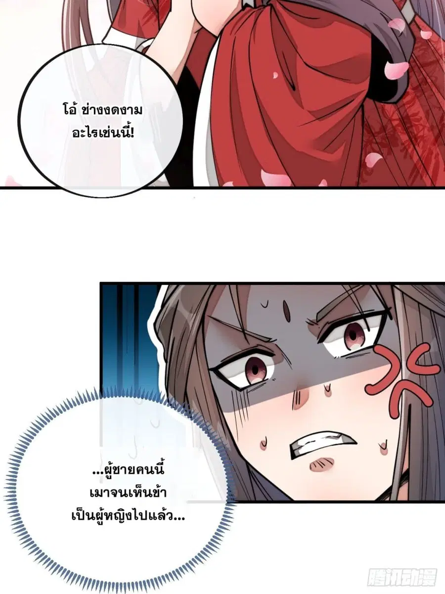I’m Really Not the Son of Luck ตอนที่ 80 หน้า 29