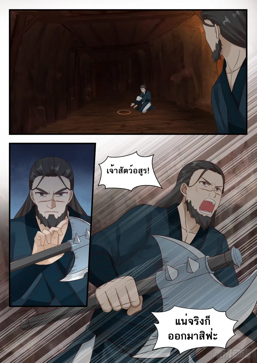 Martial Peak ตอนที่ 597 หน้า 12