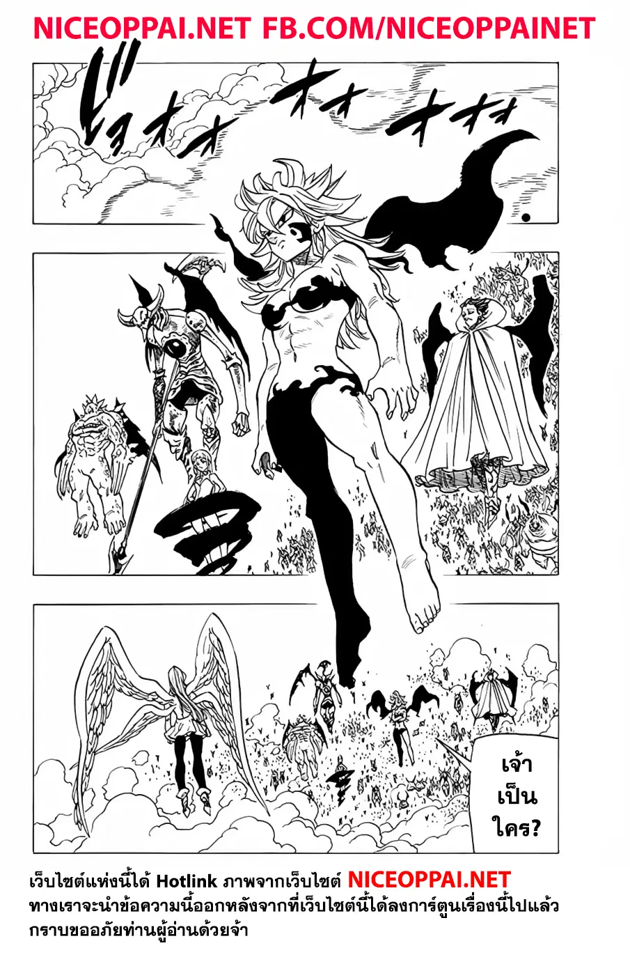 Nanatsu no Taizai ตอนที่ 204 หน้า 8
