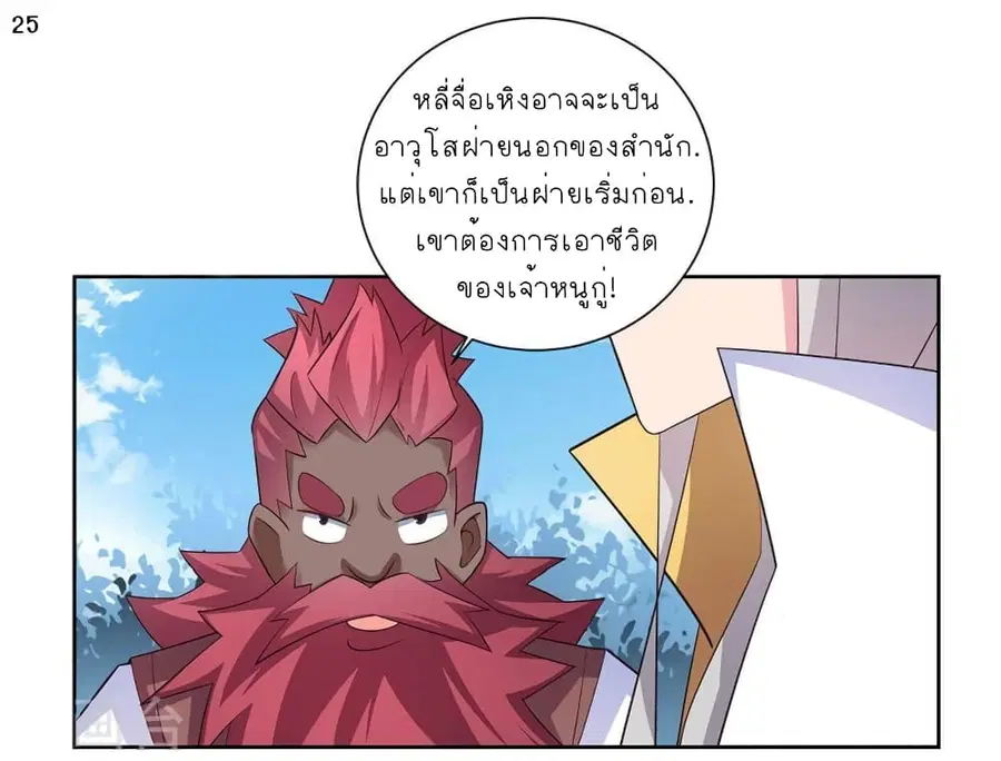 Above All Gods ตอนที่ 64 หน้า 26