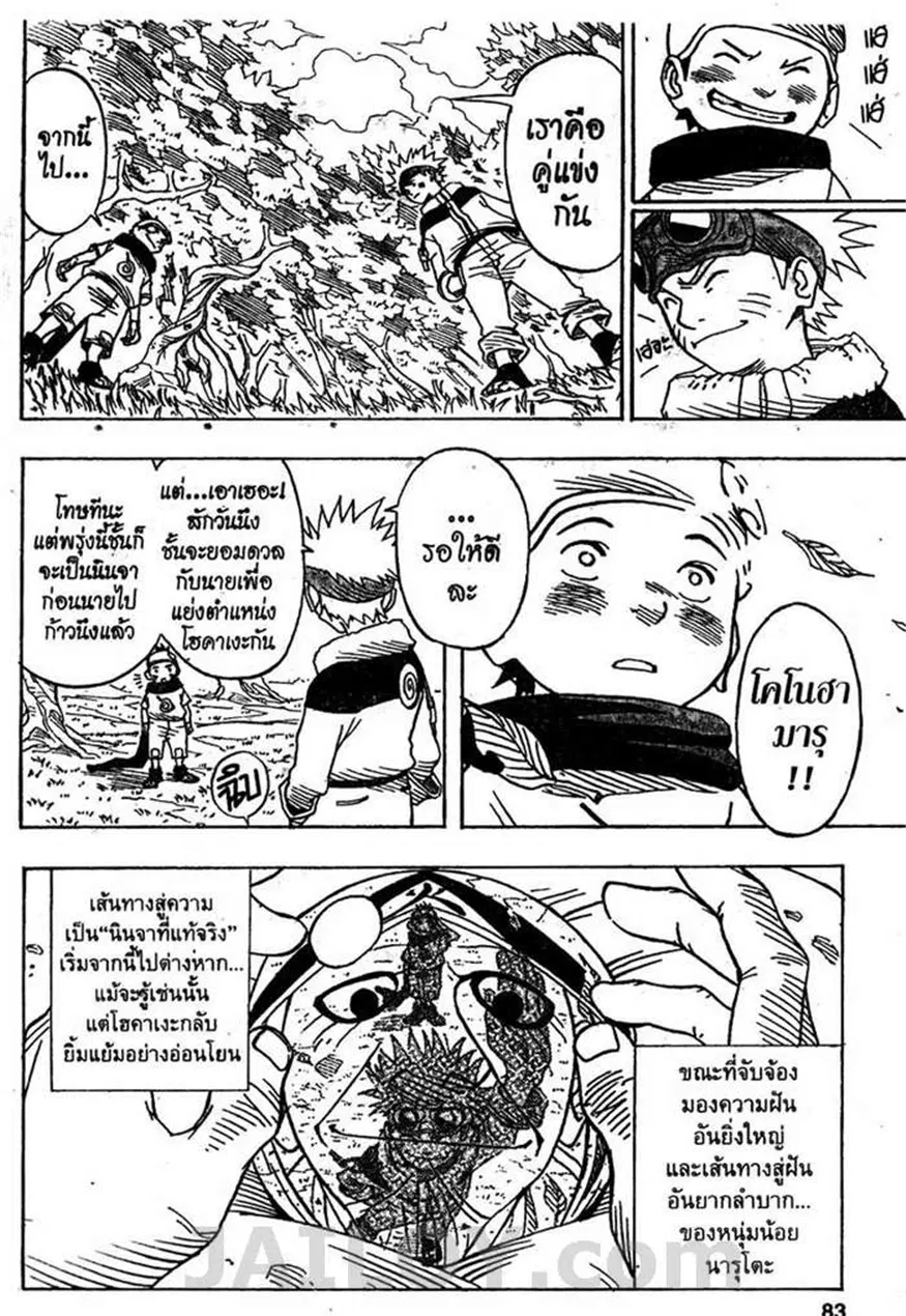 Naruto ตอนที่ 2 หน้า 23