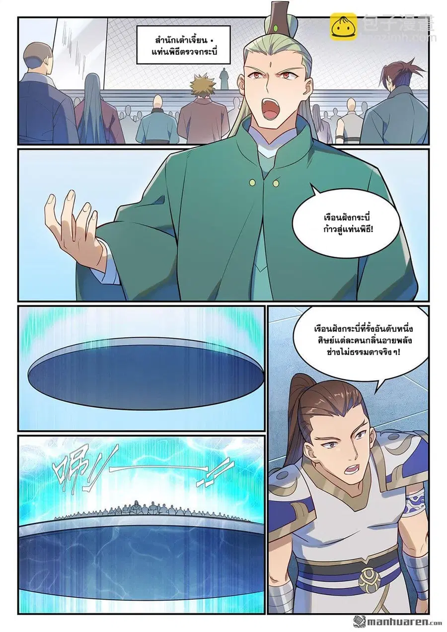 Bailian Chengshen ตอนที่ 1142 หน้า 7