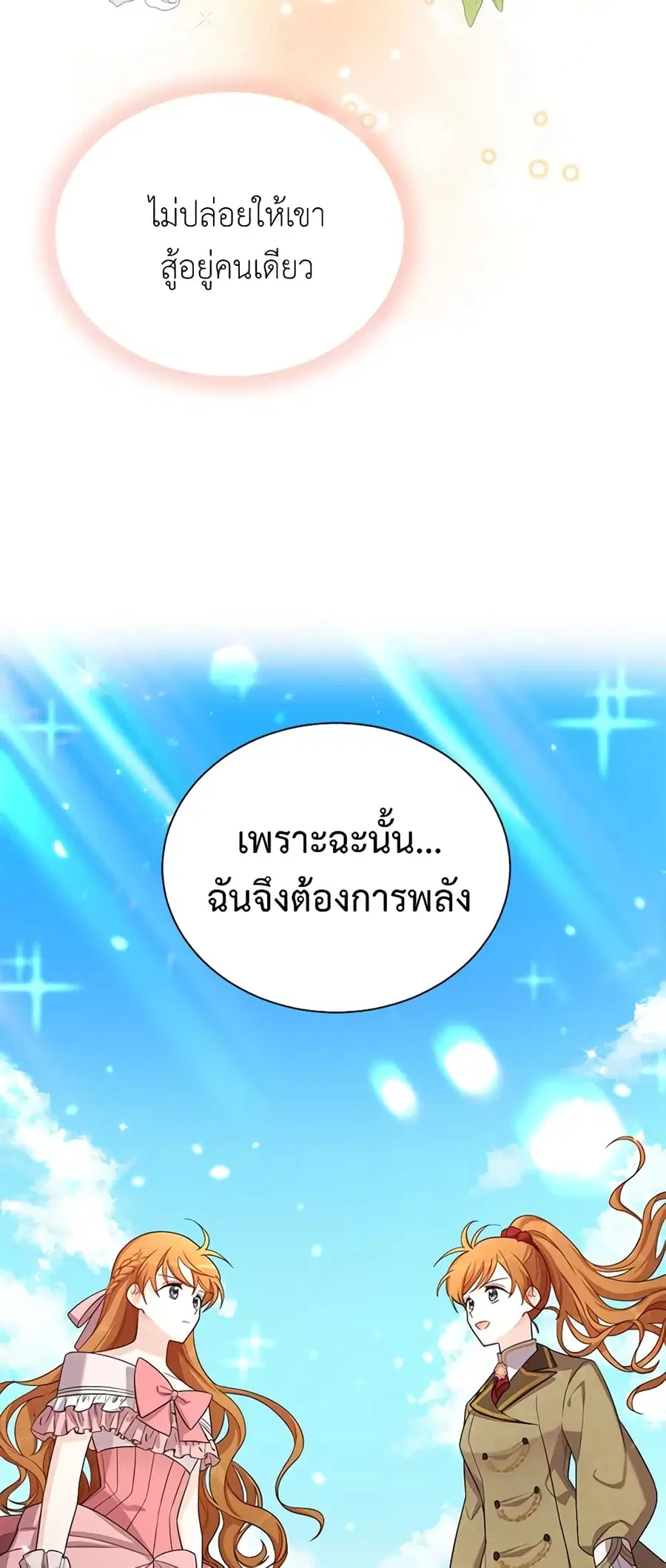 The Soulless Duchess ตอนที่ 44 หน้า 39