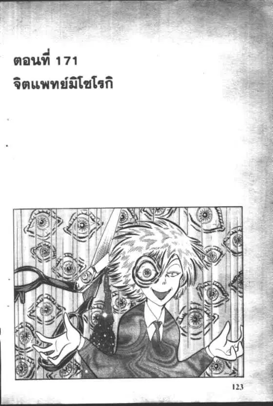 Gakkou Kaidan ตอนที่ 171 หน้า 1
