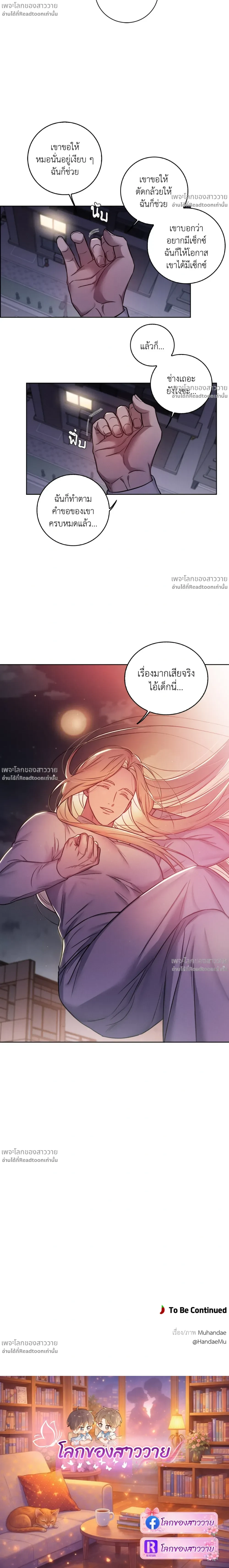 Banana Vanishing Curse – คำสาปวันกล้วยดับ ตอนที่ 2 หน้า 18