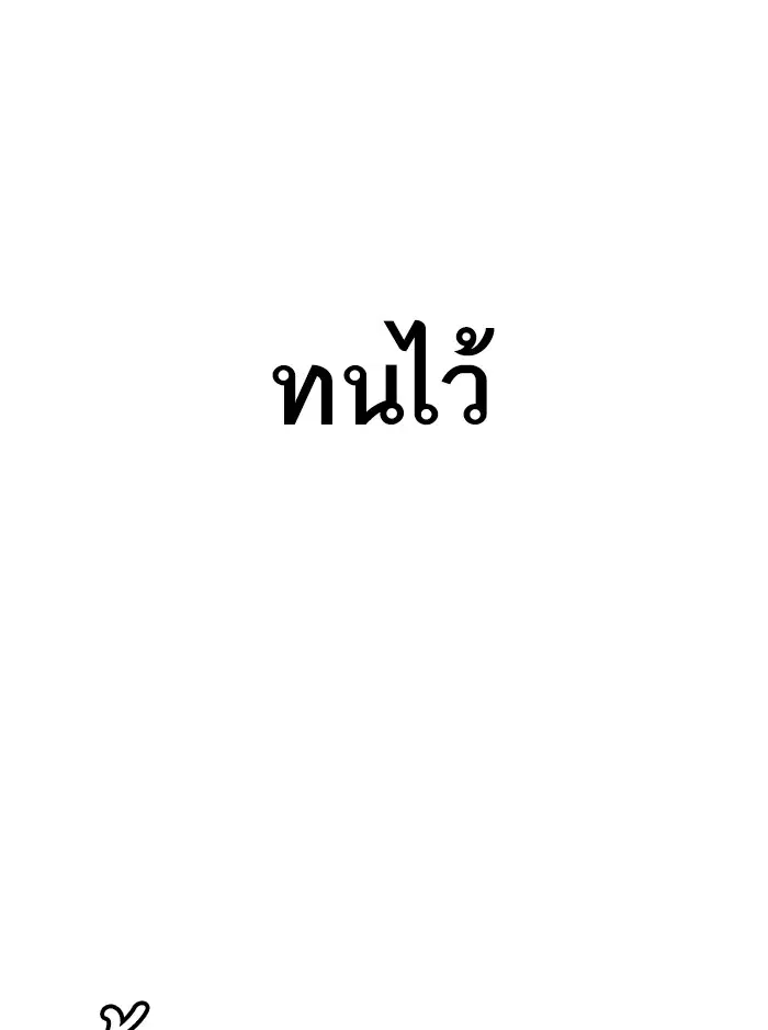 How to Fight ตอนที่ 51 หน้า 145