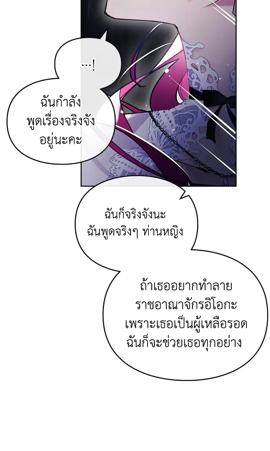 Death Is The Only Ending For The Villainess ตอนที่ 117 หน้า 22