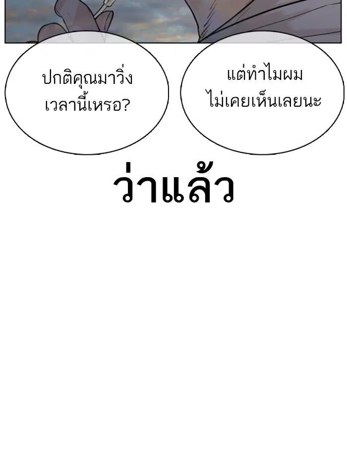 How to Fight ตอนที่ 76 หน้า 151