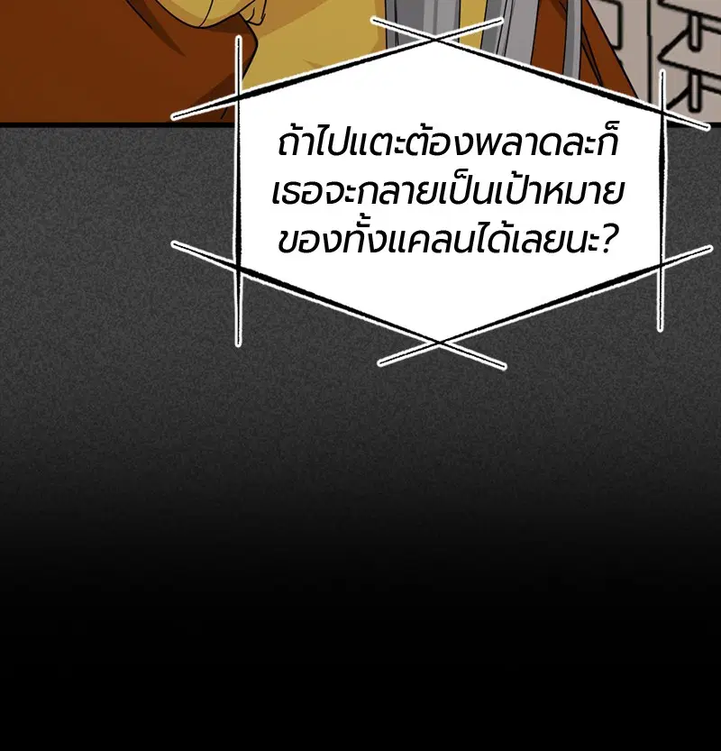 HERO KILLER ตอนที่ 53 หน้า 76