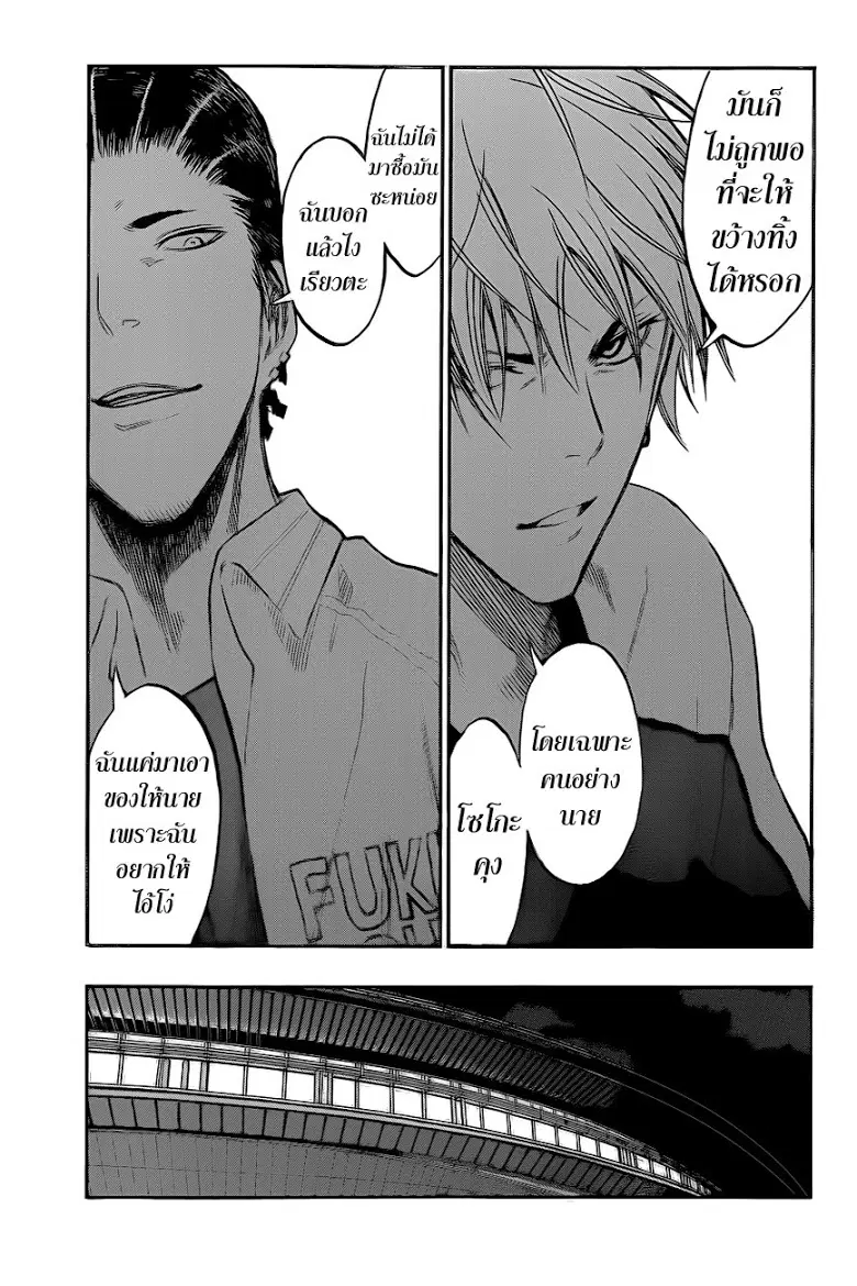 Kuroko no Basuke ตอนที่ 170 หน้า 15