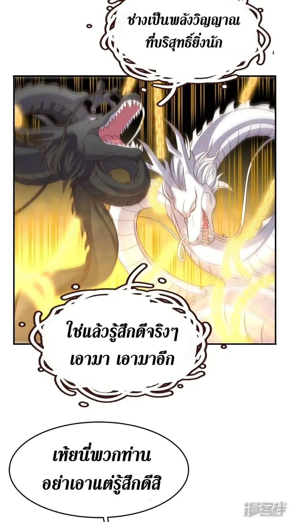 Super Wechat ตอนที่ 114 หน้า 7