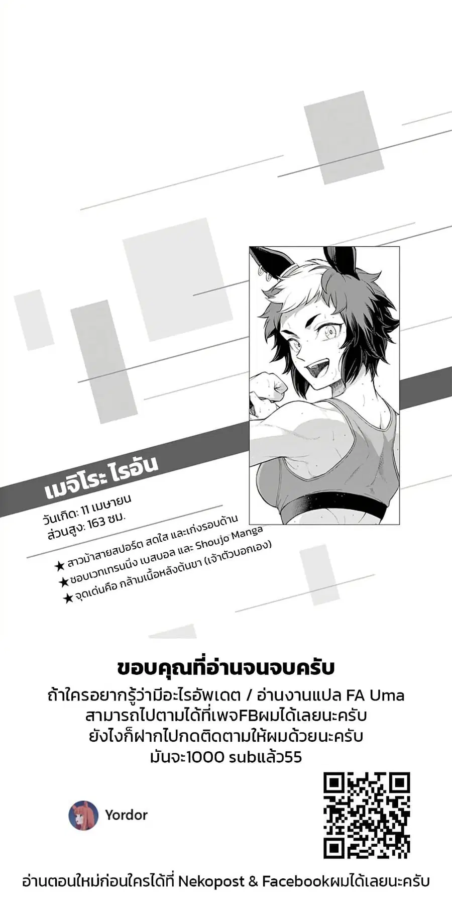 Uma Musume: Cinderella Gray ตอนที่ 205 หน้า 18
