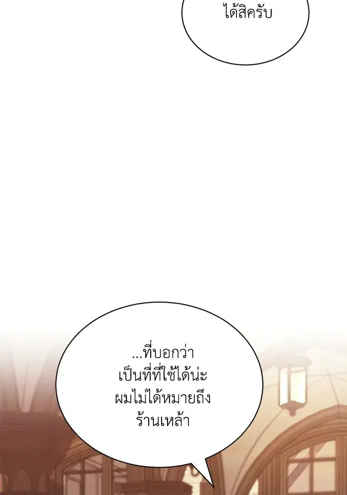 The Lazy Lord Masters the Sword ตอนที่ 129 หน้า 79