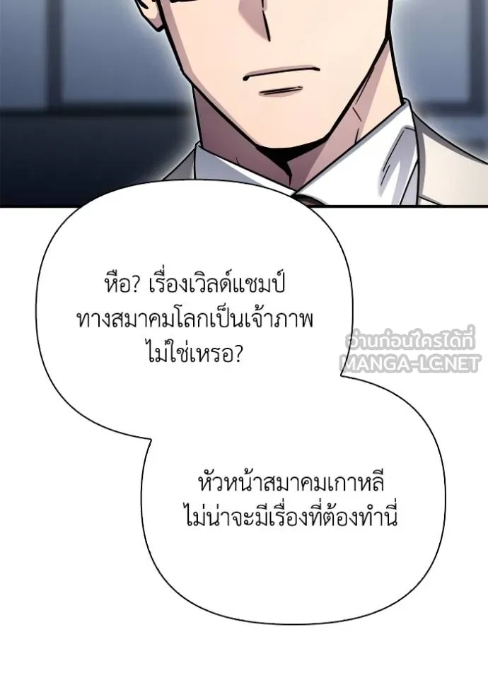 Superhuman Battlefield เกมของยอดมนุษย์ ตอนที่ 151 หน้า 157