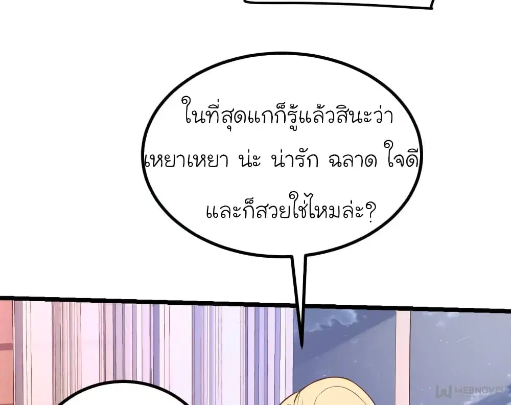 My Beautiful Time with You ตอนที่ 96 หน้า 21
