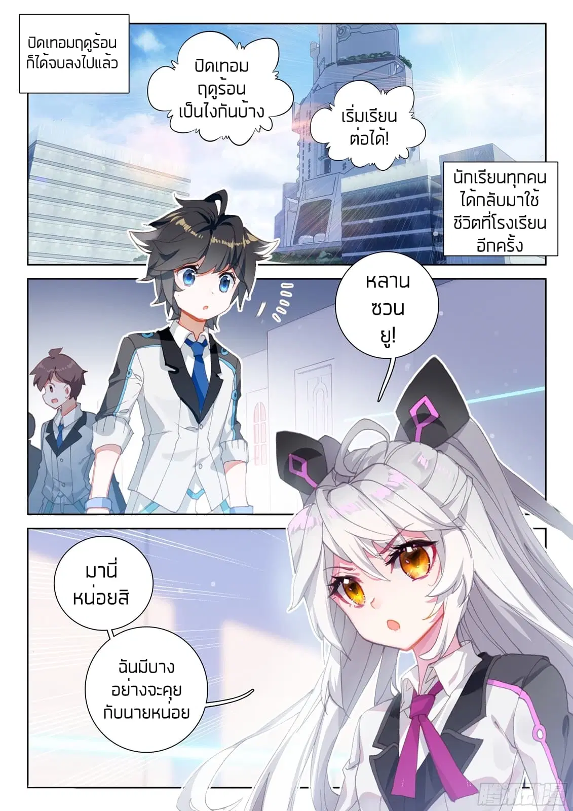 Douluo Dalu IV: Zhongji Douluo ตอนที่ 22 หน้า 2