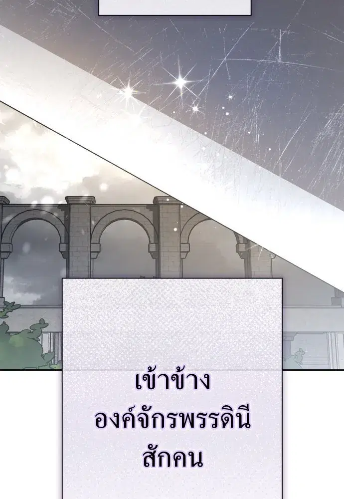 Your Throne ตอนที่ 186 หน้า 88