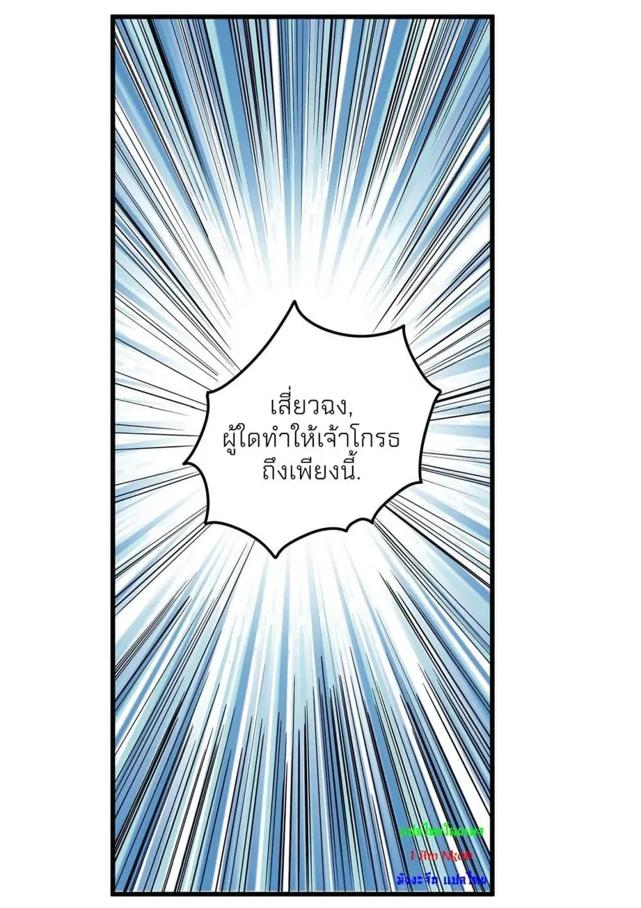 God of Martial Arts ตอนที่ 490 หน้า 20