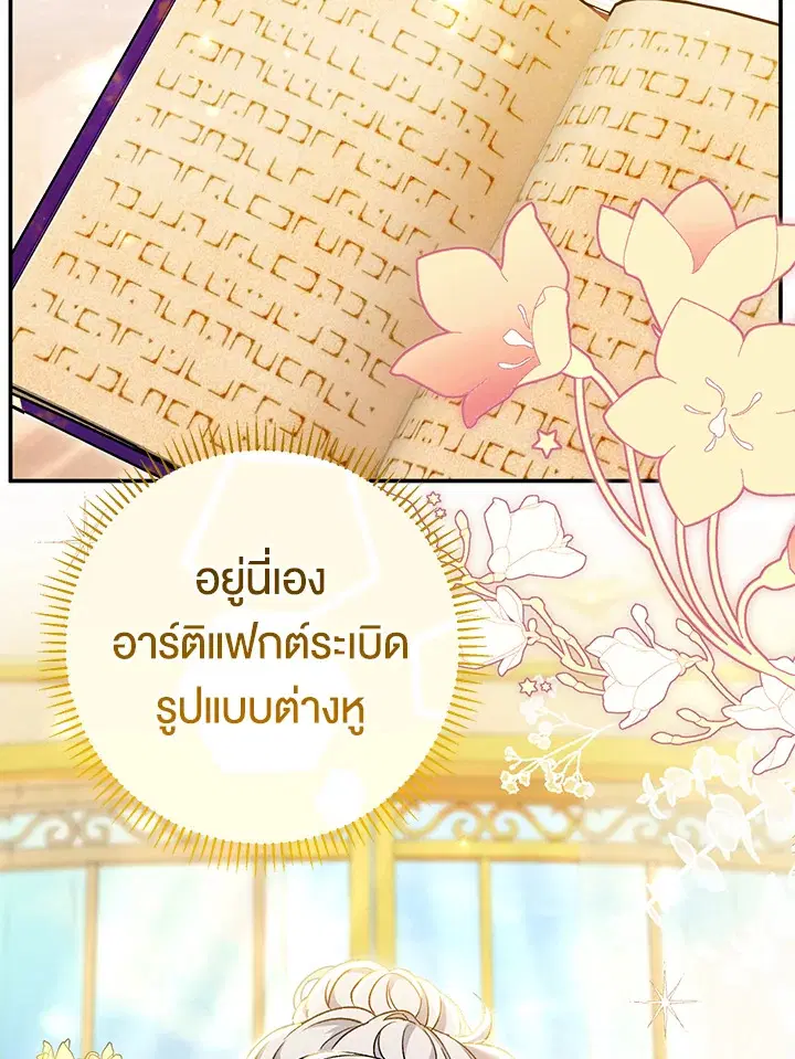 The Villain’s Match Is Too Perfect – คู่ดูตัวของนางร้ายเพอร์เฟกต์เกินไป ตอนที่ 22 หน้า 121