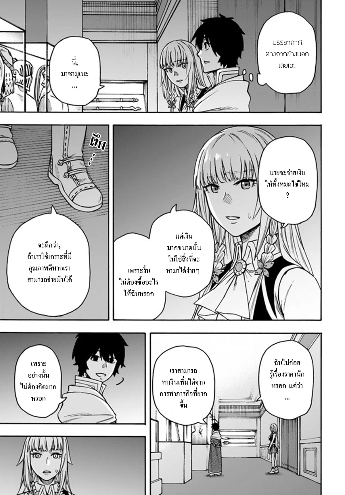 Nito no Taidana Isekai Shoukougun – กลุ่มอาการต่างโลกที่เกียจคร้านของนิโตะ ตอนที่ 20.1 หน้า 12