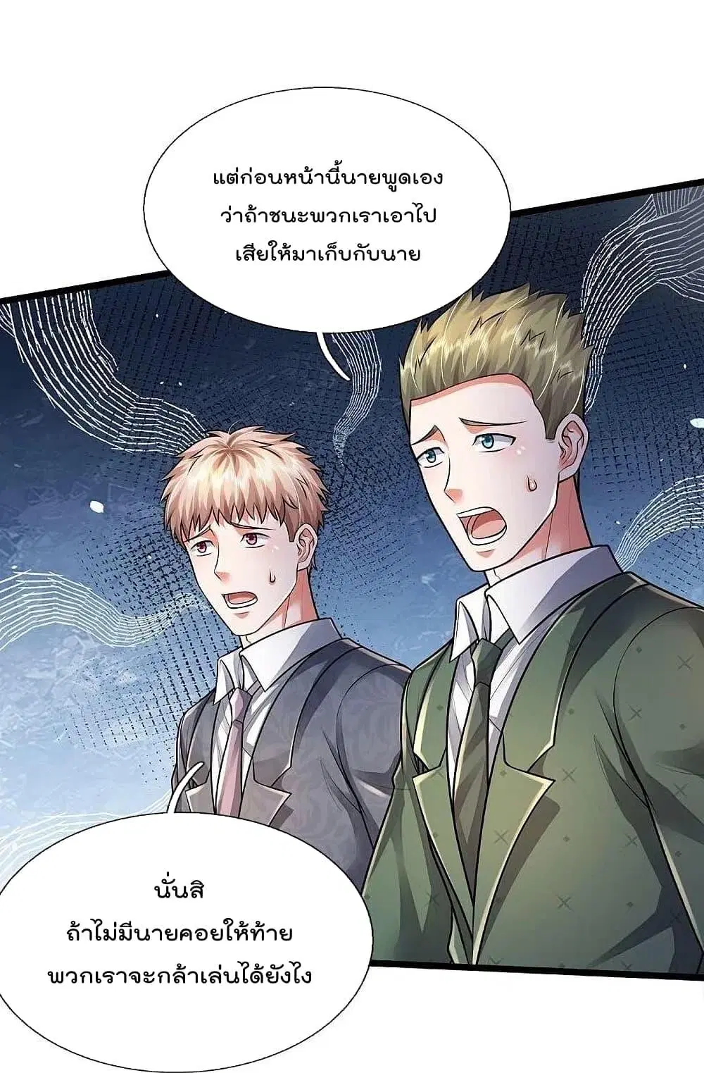 I’m the Great Immortal ตอนที่ 460 หน้า 8
