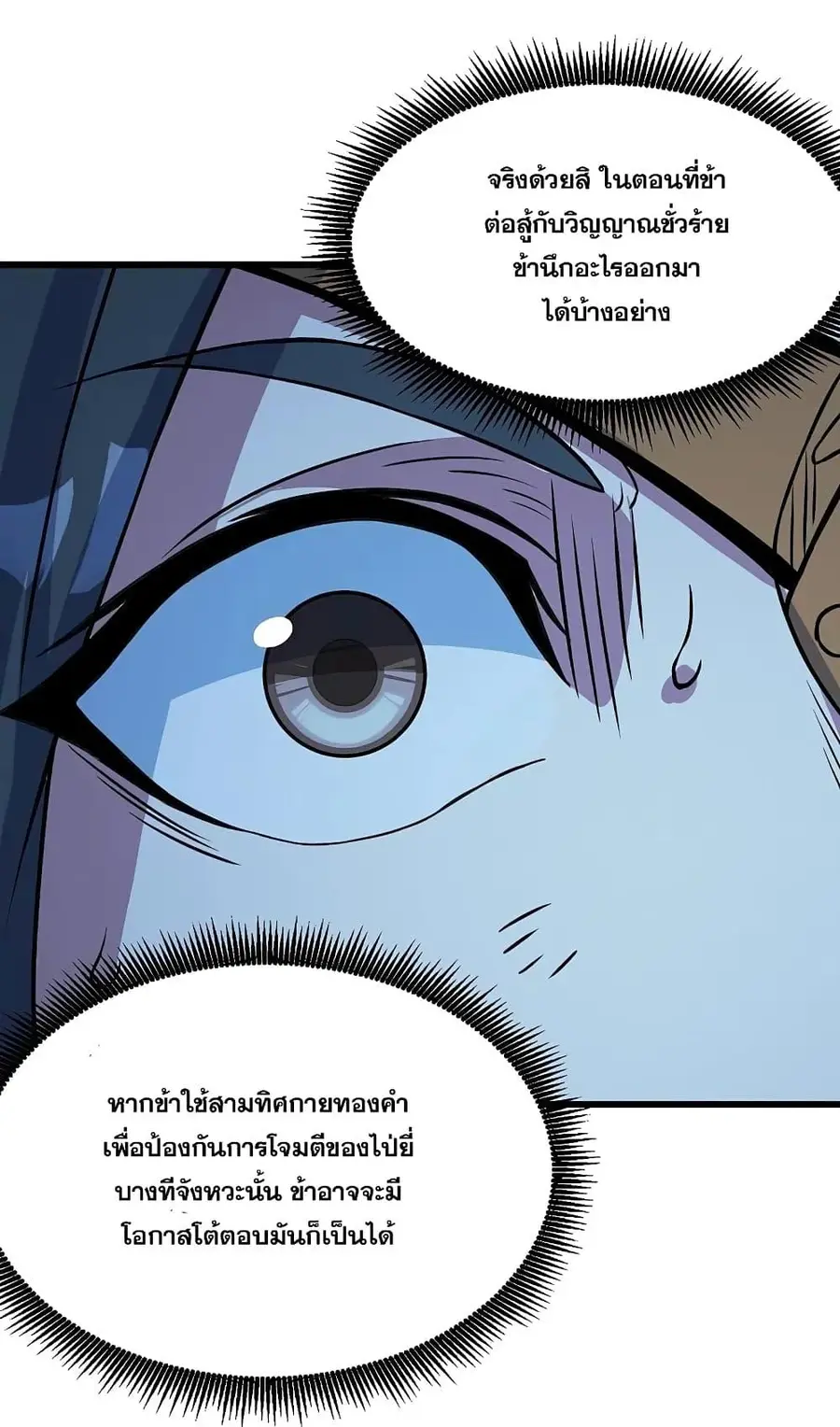 Matchless Emperor ตอนที่ 262 หน้า 28