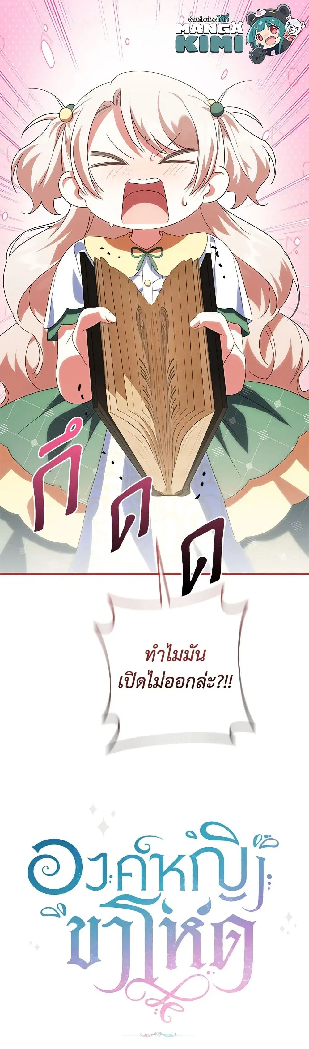 The Wicked Little Princess ตอนที่ 127 หน้า 38