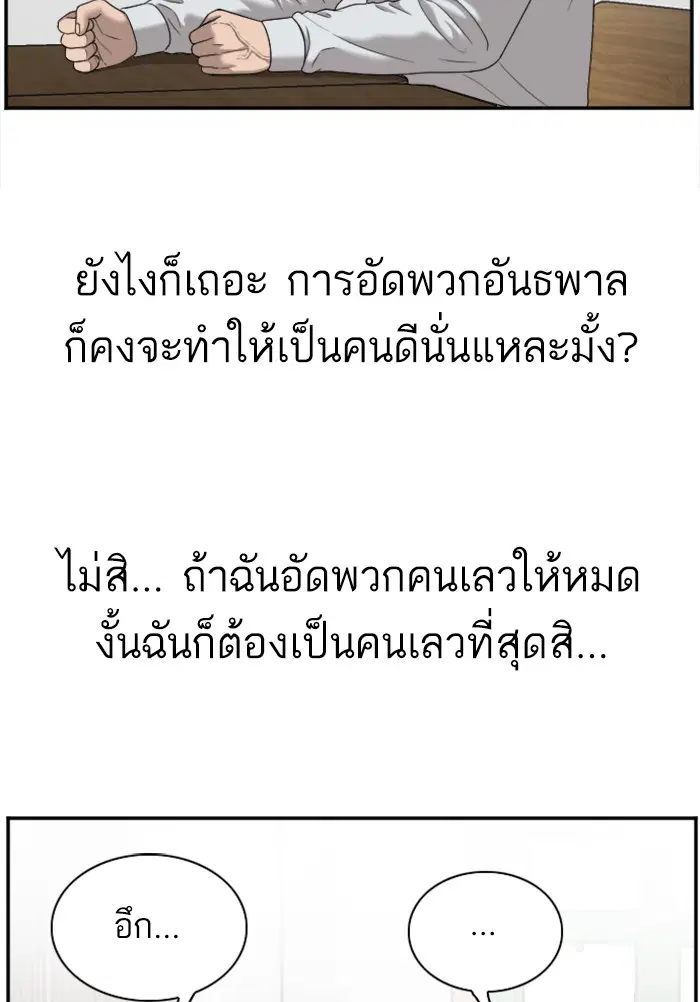 Bad Guy ตอนที่ 30 หน้า 55