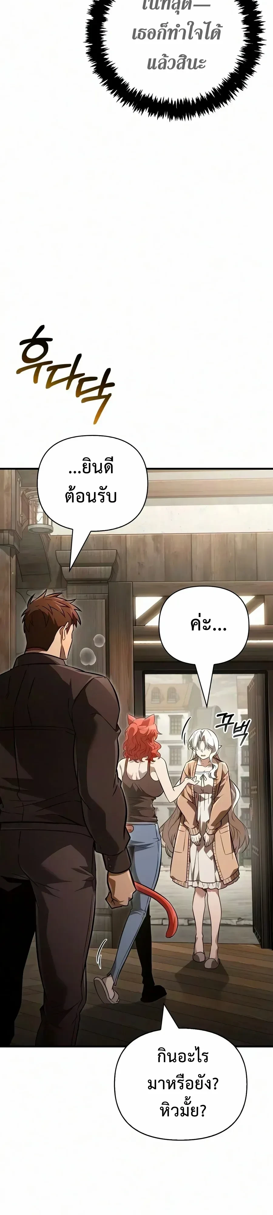 Surviving the Game as a Barbarian เอาชีวิตรอดในเกมฉบับคนเถื่อน ตอนที่ 156 หน้า 8