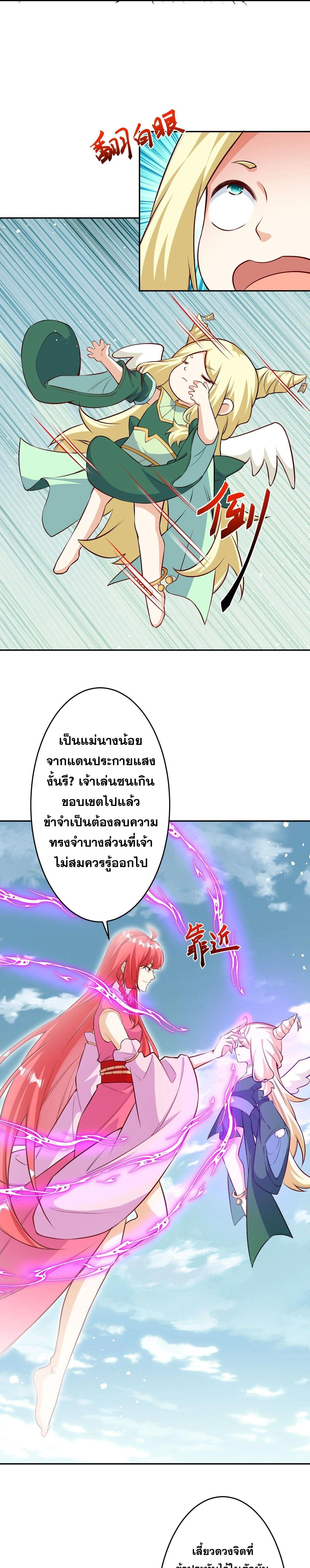 Against the Gods ตอนที่ 625 หน้า 14