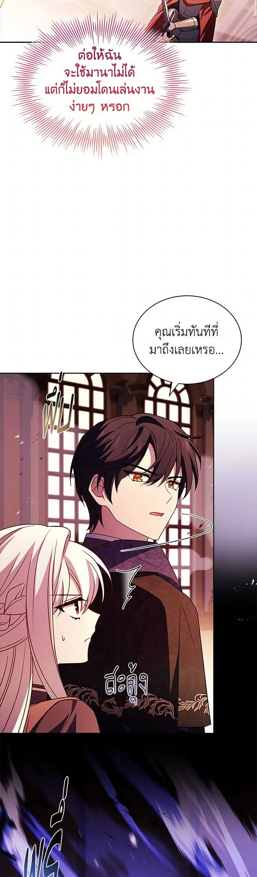 The Lady Needs a Break ตอนที่ 147 หน้า 10