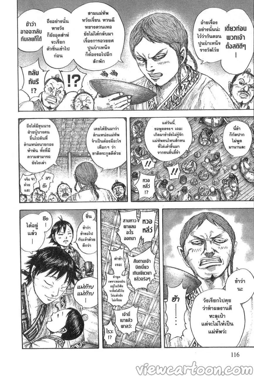 Kingdom ตอนที่ 641 หน้า 12