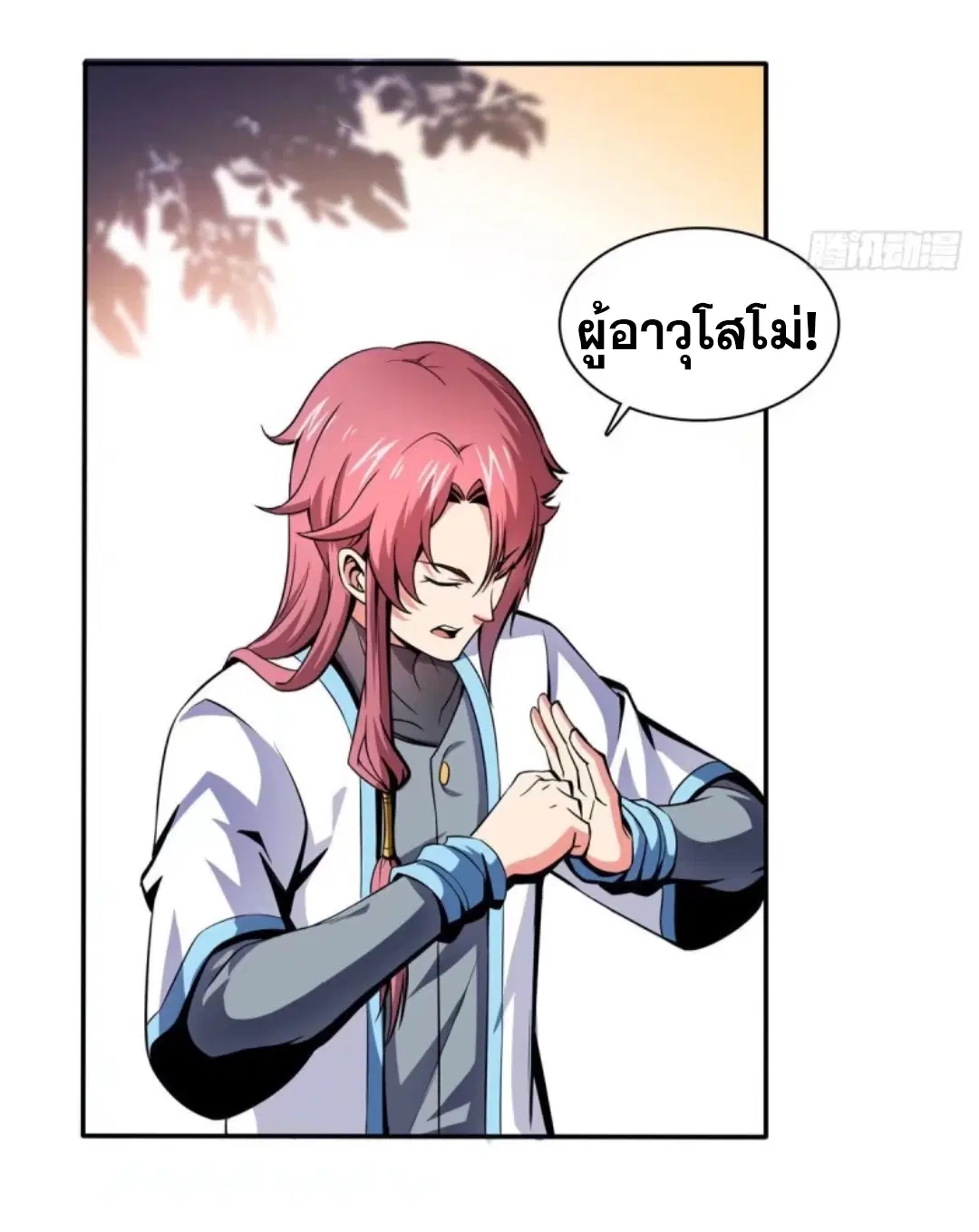 Library to Heaven’s Path ตอนที่ 18 หน้า 32