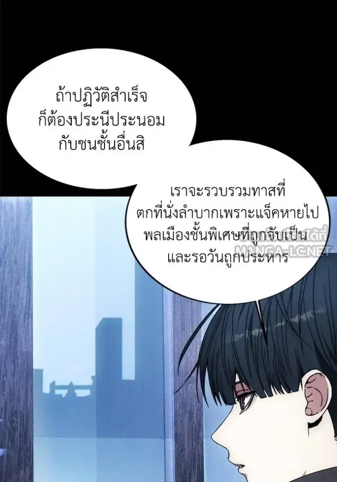 How to Live as a Villain ตอนที่ 189 หน้า 66