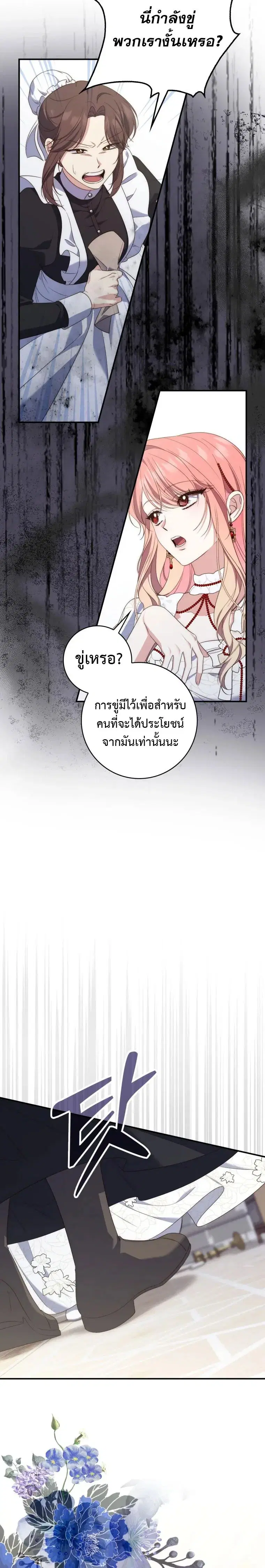 A Princess Who Reads Fortune ตอนที่ 7 หน้า 4