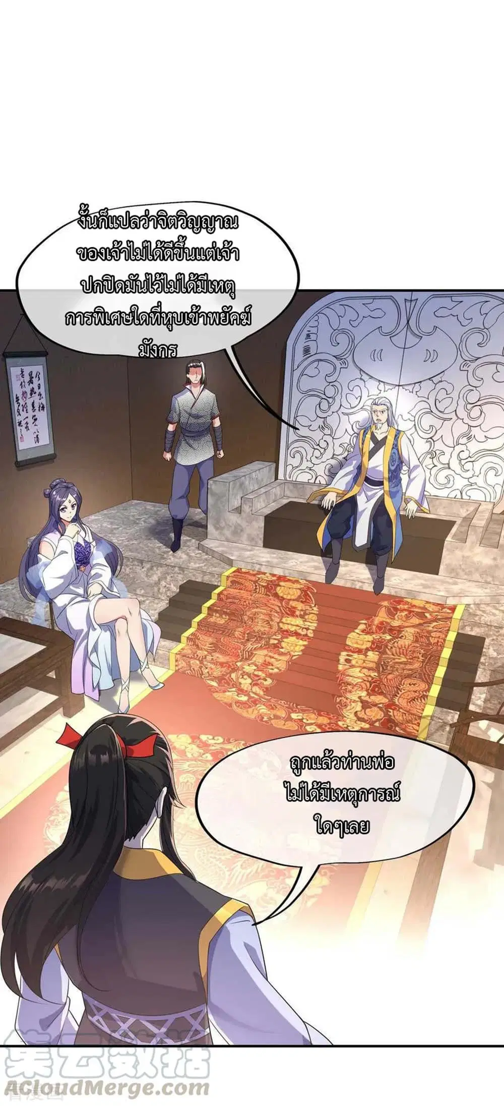 Peerless Battle Spirit (Tian Cang Zi Dongman) ตอนที่ 44 หน้า 13