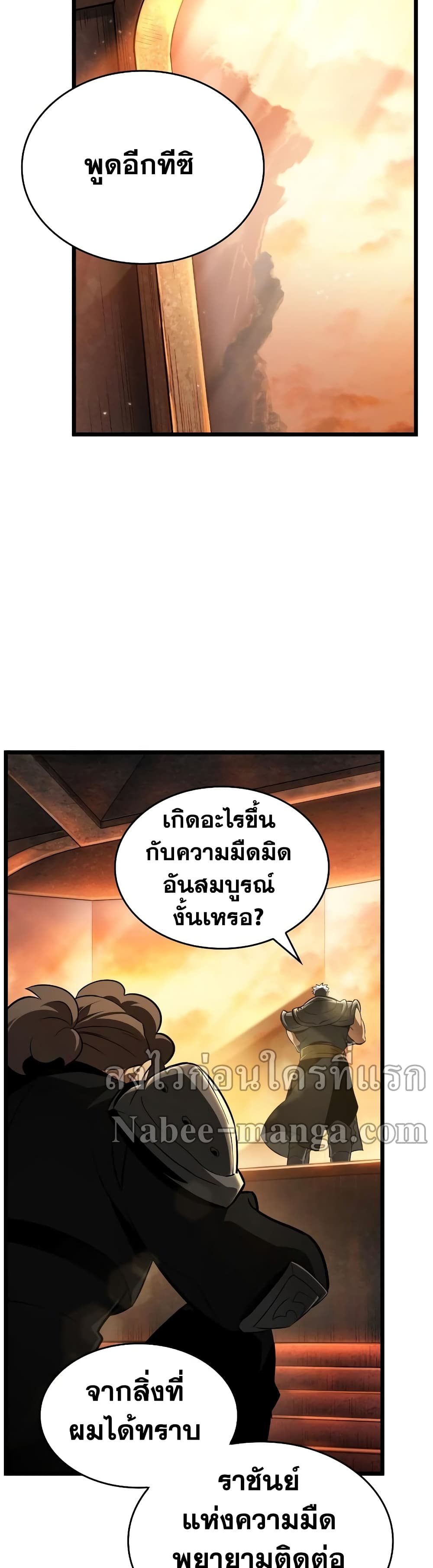 The World After the end โลกหลังการล่มสลาย ตอนที่ 24 หน้า 19