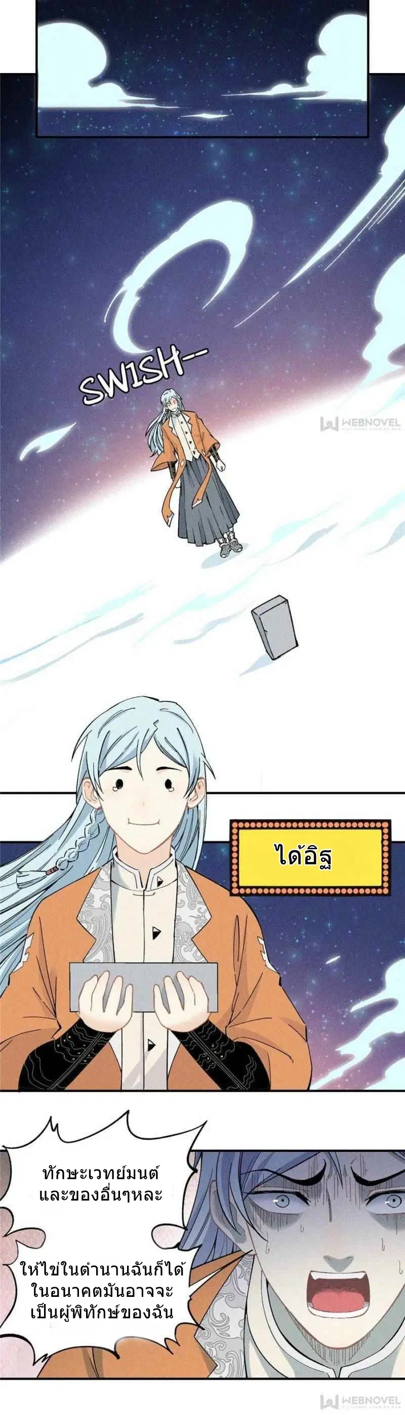 All Hail the Sect Leader ตอนที่ 2 หน้า 5