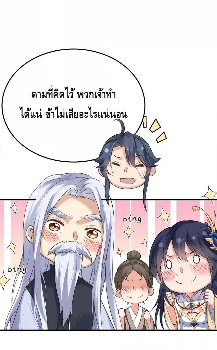 Am I Invincible ตอนที่ 87 หน้า 45