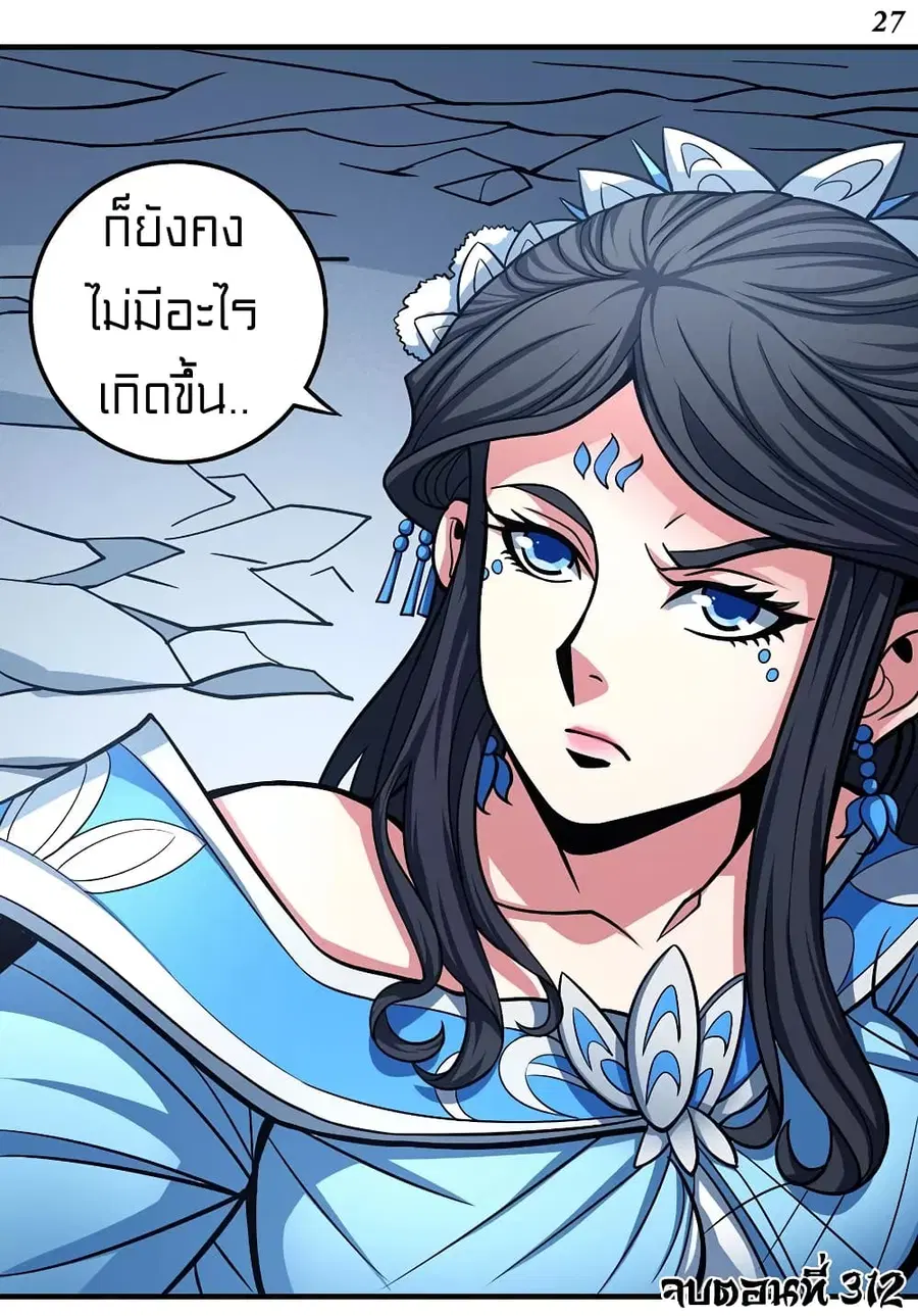 God of Martial Arts ตอนที่ 312 หน้า 28