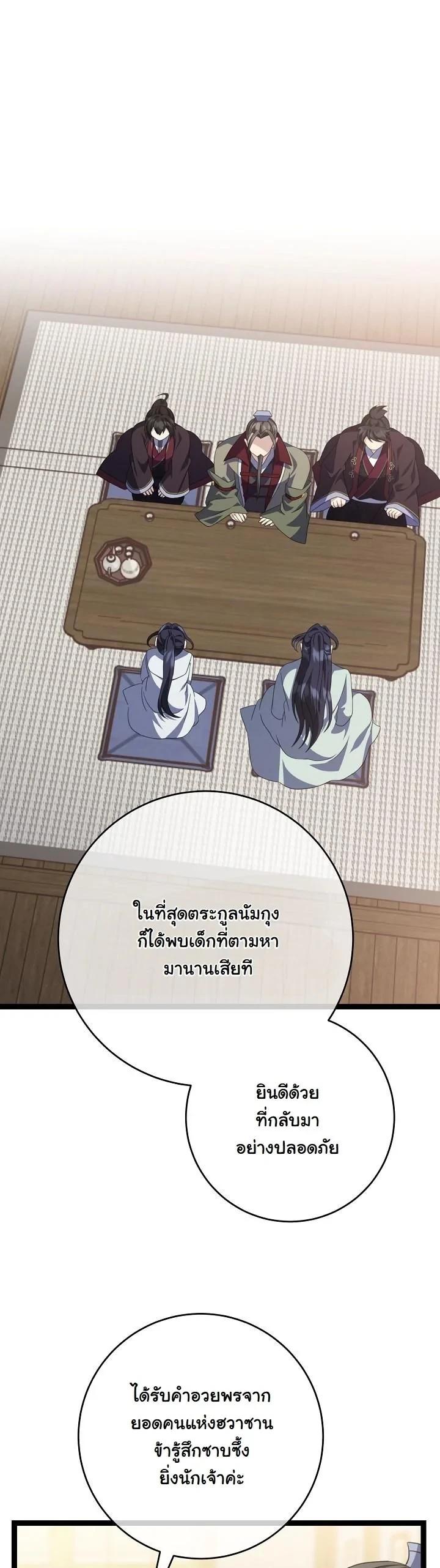 The Return of Namgung’s Granddaughter ตอนที่ 41 หน้า 18