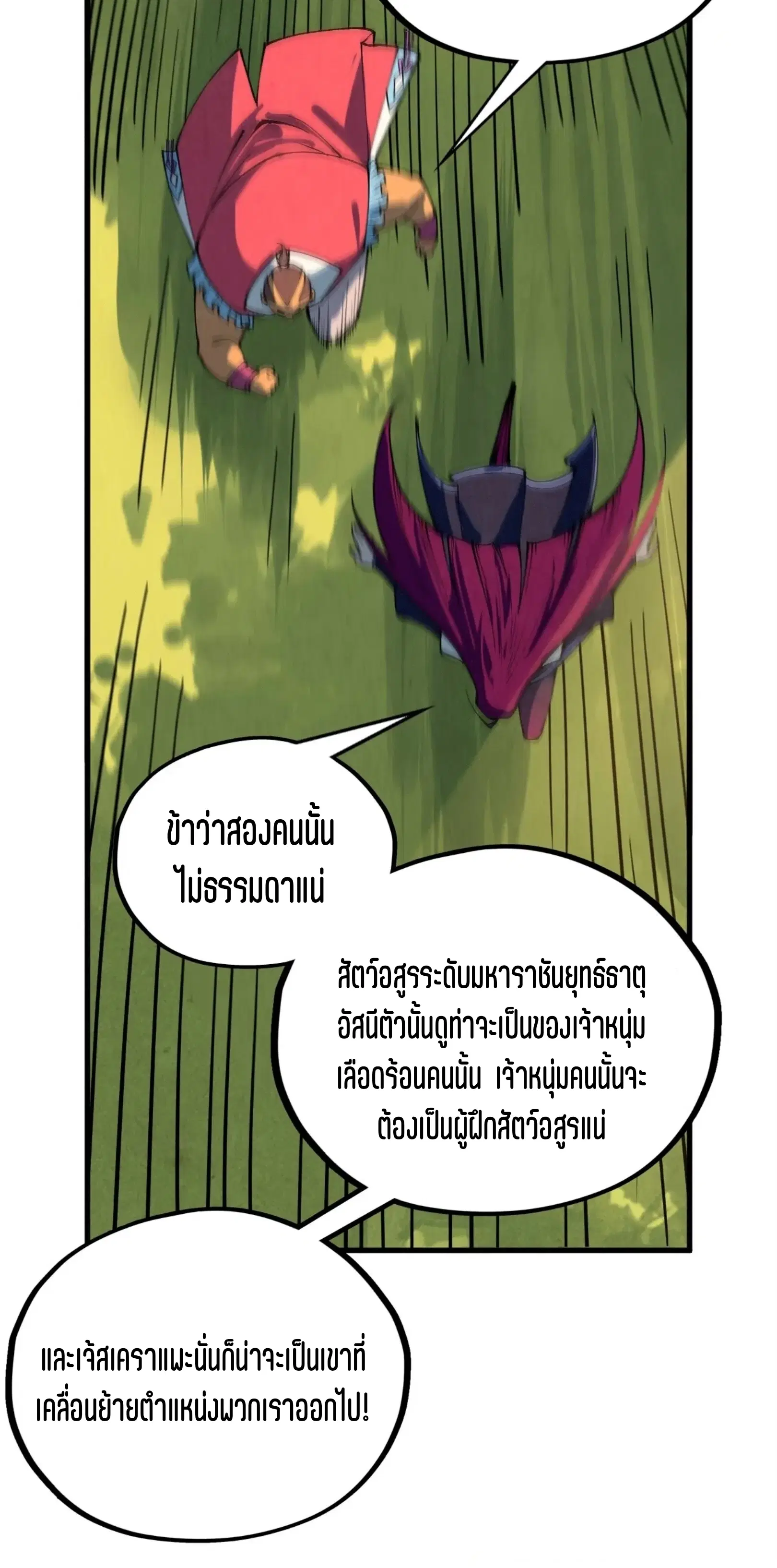 The Eternal Supreme ตอนที่ 398 หน้า 46
