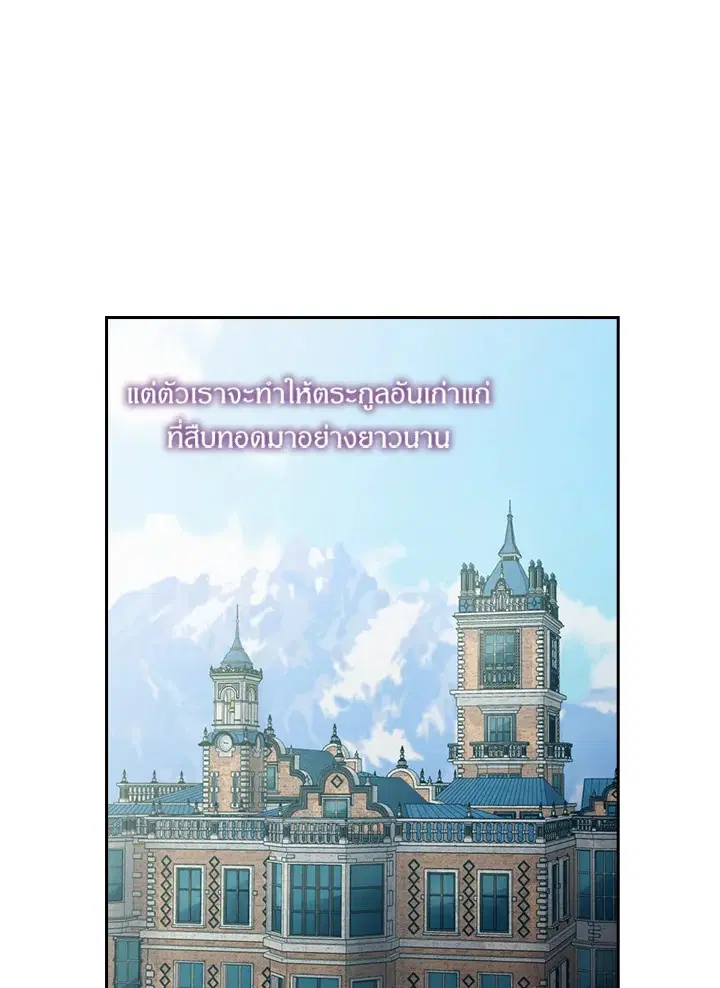 Satan’s Bride ตอนที่ 112 หน้า 11
