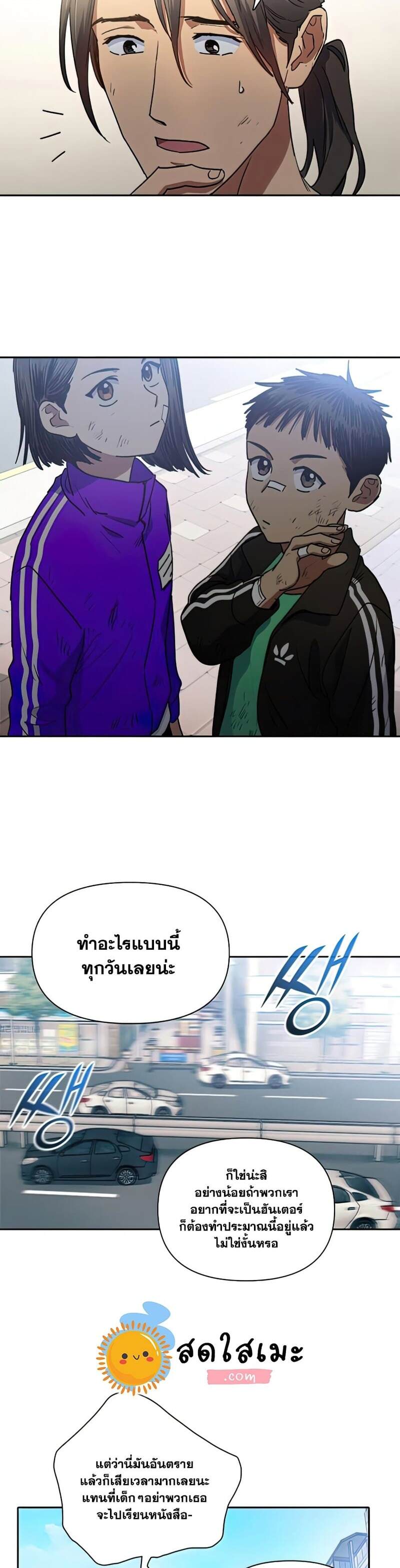My S-Class Hunters (The S-Classes That I Raised) ตอนที่ 41 หน้า 22